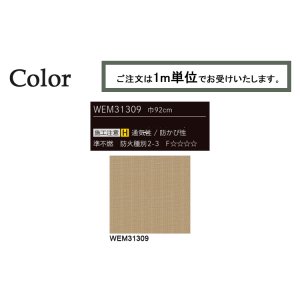 画像2: 東リ 壁紙　グランウォール　「紙 布」WEM31309 素材本来の日本の伝統性や現代のスタイルを掛け合わせた多彩な壁紙です。