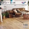 画像1: 東リ　クッションフロア CFシート H (1m単位) ダブル幅1820mm 厚さ1.8mm <br>全商品 抗ウィルス・抗菌・防カビ機能<br>※2024年7月25日より新品番になっております。 (1)