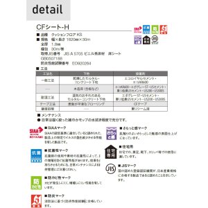 画像14: 東リ　クッションフロア CFシート H (1m単位) ダブル幅1820mm 厚さ1.8mm  全商品 抗ウィルス・抗菌・防カビ機能 ※2024年7月25日より新品番になっております。