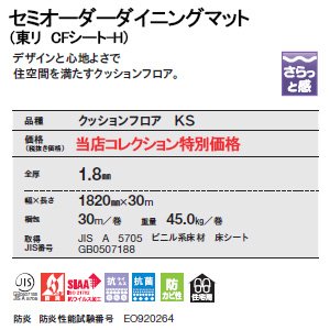 画像15: 【セミオーダーダイニングマット】東リ 185cm×185cm拭ける　95色からカラーを選択　 抗菌 抗ウィルス 防カビ 防炎  床暖OK
