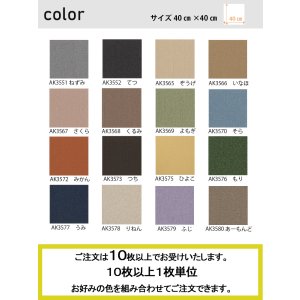 画像3: 【送料無料】 東リ タイルカーペット ファブリックフロア  アタック350NE リップルパレットネオ AK350NE 床暖  洗える 防ダニ 横ズレしない 置くだけ 日本製 40cm×40cm