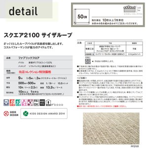 画像5: 【送料無料】東リ 洗える 横ズレしない 接着剤不要で置くだけ タイルカーペット ファブリックフロア スクエア2100 FF2100 サイザループ 50cm角　低炭素・防炎・制電・防ダニ・手洗いOK ★送料無料