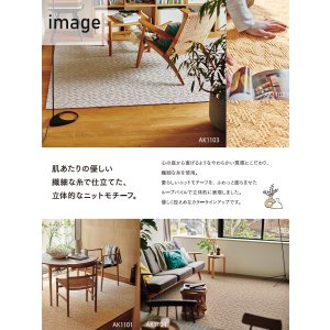 画像4: 【送料無料】東リ 洗える 横ズレしない 置くだけ ずれない ペット対応 タイルカーペット ファブリックフロア アタック1100　AK1100　スフレニット 40cm×40cm 防ダニ  床暖 手洗いOK 日本製