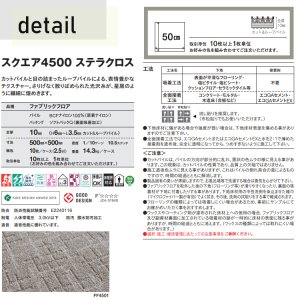 画像5: 【送料無料】東リ 洗える 横ズレしない 置くだけ ずれない ペット対応 タイルカーペット ファブリックフロア スクエア4500 FF4500　ステラクロス 50cm×50cm 防汚 防ダニ  床暖 手洗いOK 消臭 日本製