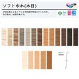 画像1: 【東リ】 ロング巾木（木目）4cm Rアリ LTHM40 25m巻 巾木<br>★印刷表現によるリアルな木目調が特長のビニル巾木。自然を感じ柄で落ち着きのある印象に。 (1)