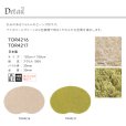 画像2: 東リ ラグ　TOR4216・TOR4217　120cm× 180cm　<br>丸みのあるフォルムのビーンズ形ラグ。アイボリーとグリーンの２色展開で明るくやわらかな空間を演出します。 (2)