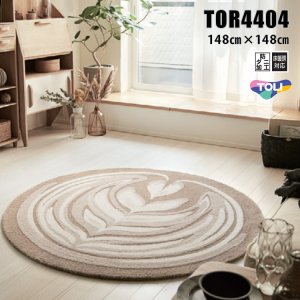 画像1: 東リ ラグ　TOR4404 148cm×148cm　 リーフのラテアートがモチーフのラグ。ゆったりとしたくつろぎの空間を演出します。