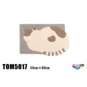 画像1: 東リ マット TOM5017　50cm×80cm　玄関からキッチンまで使える東リのマット。ラグで人気のパターンから個性的なカタチのものまで、バリエーションに富んだラインナップをご用意しました。