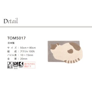 画像2: 東リ マット TOM5017　50cm×80cm　玄関からキッチンまで使える東リのマット。ラグで人気のパターンから個性的なカタチのものまで、バリエーションに富んだラインナップをご用意しました。