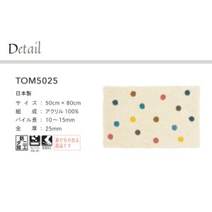 画像2: 東リ マット TOM5025　50cm×80cm　玄関からキッチンまで使える東リのマット。ラグで人気のパターンから個性的なカタチのものまで、バリエーションに富んだラインナップをご用意しました。