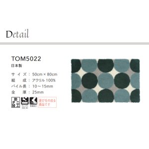 画像2: 東リ マット TOM5022　50cm×80cm　玄関からキッチンまで使える東リのマット。ラグで人気のパターンから個性的なカタチのものまで、バリエーションに富んだラインナップをご用意しました。