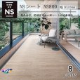 画像1: 【東リ】複層ビニル床シート NSシート NS800（1m以上10cm単位での販売） 1620mm（厚2.5mm）FS 多彩なデザインと完全屋外仕様を併せ持つ、防滑性ビニル床シートの定番商品。 (1)