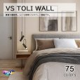 画像1: 東リ 壁紙 TOLI WALL VSシリーズ<br>貼りやすく仕上がりがきれい。新築からリフォームまで幅広く使用されている汎用価格帯の壁紙シリーズ東リウォール (1)