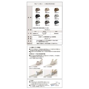 画像2: 東リ　NSパス用ホース固定材　エアコン排水用ホース固定部材　NSパス蓋付・NSパスで使用
