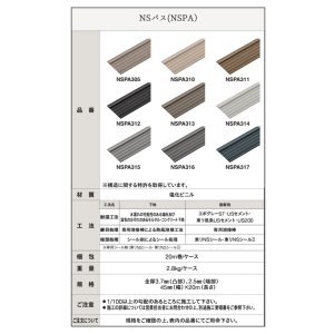 画像2: 東リ　NSパス　エアコン排水用部材　エアコンからの排水をスムーズに流します。