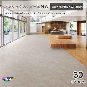 画像1: 東リ 複層ビニル床シートFS ノンワックスリュームNW（1m以上10cm単位での販売） 1820mm（厚2mm）