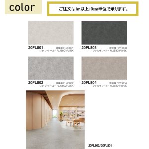 画像2: 東リ 複層ビニル床シートFS フロアリューム モルタルNW（1m以上10cm単位での販売） 1820mm（厚2mm） 程よい抑揚を与えた使いやすいコンクリート調の「モルタルＮW」。エコマーク認定商品。 