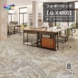 画像1: 東リ　フォギーロック　タイルカーペット　GX-4800　50cm×50cm<br>複雑な変化を持つ岩肌の表情からインスピレーションを得たデザイン。ベーシックな使い方から多様な組み合わせ使いまで、さまざまな空間演出が可能です。 (1)