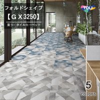 東リ　アクアルーチェ　タイルカーペット　GX-4400　50cm×50cm 穏やかな水面から波立つまでの変化を同色異柄で展開。3つの品番を組み合わせることで、ダイナミックなs全の情景を表現できます。