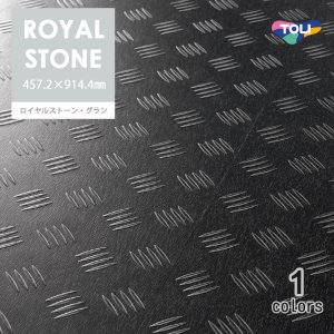画像1: 東リ   ロイヤルストーン・グラン　ケース（8枚） 複層ビニル床タイルFT  457.2mm×914.4mm