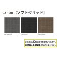 画像5: GA100T 新シリーズ誕生！東リ 業務用タイルカーペット国内シェアNO1！ GA 100T  50cm×50cm　●ブライトプレーン　●ソフトグリッド　●シャインマーブル　撥水・撥油・防炎・制電・防汚★送料無料（北海道、沖縄県、離島は除きます。） (5)