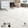 画像1: 東リ   ロイヤルストーンモア (450mm角) ケース（14枚） 複層ビニル床タイルFT  450mm×450mm　色柄サイズともに豊富な石目柄プリントタイル。エコマーク認定商品。 (1)