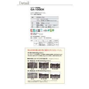 画像3: 東リ GA100EM 50cm×50cm エコマーク認定商品　撥水・撥油・防炎・制電・防汚 ★送料無料（北海道、沖縄県、離島は除きます）