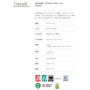 画像3: GA100T 新シリーズ誕生！東リ 業務用タイルカーペット国内シェアNO1！ GA 100T  50cm×50cm　●ブライトプレーン　●ソフトグリッド　●シャインマーブル　撥水・撥油・防炎・制電・防汚★送料無料（北海道、沖縄県、離島は除きます。）