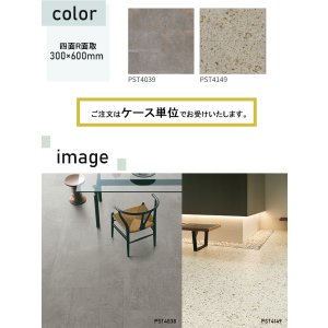 画像2: 東リ 塩ビタイル  ロイヤルストーンモア (300mm×600mm) ケース（18枚） 　複層ビニル床タイル　FT   色柄サイズともに豊富な石目柄プリントタイル。エコマーク認定商品。