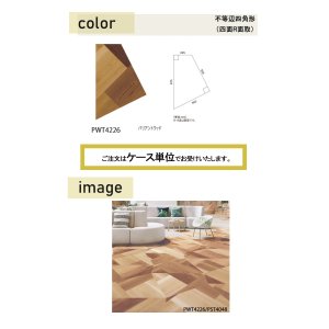 画像2: 東リ  複層ビニル床タイルFT   ロイヤルウッド ・テトラ   ケース（16枚）不等辺四角形 組木のような複雑なデザイン。多様な形が現れる面白さ。エコマーク認定商品。