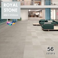 東リ 塩ビタイル  ロイヤルストーン （450mm角） ケース（14枚）　450mm × 450mm（面取なし）14枚入り（2.83平米）／1ケース単位の販売エコマーク認定商品★送料無料（北海道、沖縄県、離島は除きます）