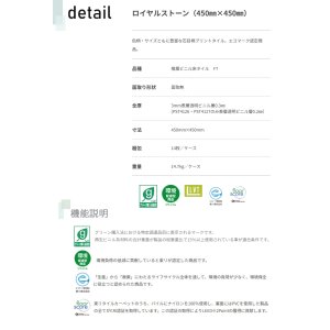 画像6: 東リ 塩ビタイル  ロイヤルストーン （450mm角） ケース（14枚）　450mm × 450mm（面取なし）14枚入り（2.83平米）／1ケース単位の販売エコマーク認定商品★送料無料（北海道、沖縄県、離島は除きます）