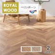 画像1: 東リ 複層ビニル床タイル  ロイヤルウッド・ヘリンボーン PWT4228-4229<br> ケース（8枚）457.2mm×914.4mm（面取無）<br>ヘリンボーン (1)