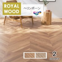 東リ 複層ビニル床タイル  ロイヤルウッド・ヘリンボーン PWT4228-4229  ケース（8枚）457.2mm×914.4mm（面取無） ヘリンボーン