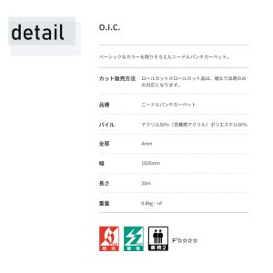 画像3: 東リ O.I.C. パンチカーペット（1m単位での販売） 1820mm（厚4mm）