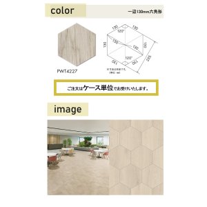 画像2: 東リ  複層ビニル床タイルFT   ロイヤルウッド・ヘキサ（一辺13mm六角形）   ケース（64枚） オーク柄の六角形タイル。ナチュラルモダンな雰囲気を演出します。 エコマーク認定商品。