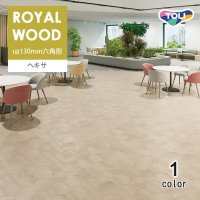 東リ  複層ビニル床タイルFT   ロイヤルウッド・ヘキサ（一辺13mm六角形）   ケース（64枚） オーク柄の六角形タイル。ナチュラルモダンな雰囲気を演出します。 エコマーク認定商品。