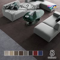 東リ　プライムクラス　 50cm×50cm 光沢感のあるカットパイルで流し貼りを実現した高級タイルカーペット。ワンランク上のしつらえを演出します。