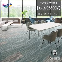東リ　ディフアブリエ2 タイルカーペット　GX-96500V 　25cm×100cm　12枚/ケース 繊細な水面のきらめきから着想し、糸の質感や発色にこだわり高級感を演出。