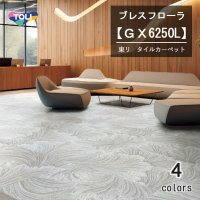 東リ タイルカーペット　GX-6250L 　100cm×100cm　 花々が咲き誇る情景を明るく上品な色合いで表現しました。1000mm×1000mmの躍動感あるデザインが空間を華やかに演出します。