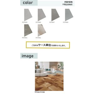 画像2: 東リ  ロイヤルストーン・テトラ 　不等辺四角形（四面R面取）ケース（16枚）複層ビニル床タイル　 FT    独自のサイズにより、貼り方を変えるだけで様々な印象のフロアデザインが可能な石目柄プリントタイル。エコマーク認定商品。