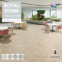 東リ  ロイヤルストーン・ヘキサ   ケース（64枚）（一辺130mm六角形） 簡単にクラフト感あふれるフロアを演出できる六角形の石目柄プリントタイル。エコマーク認定商品。