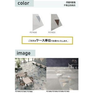 画像2: 東リ   ロイヤルストーン・ミラージュテトラ（不等辺四角形）16枚／ケース 独自のサイズにより、貼り方を変えるだけで様々な印象のフロアデザインが可能な石目柄プリントタイル。エコマーク認定商品。