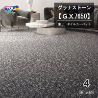 東リ タイルカーペット グラナストーン GX-7650　50cm×50cm　花崗岩からインスピレーションを得たデザイン。繊細な質感と洗練された色彩は、上質な空間を演出します。