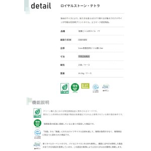 画像3: 東リ  ロイヤルストーン・テトラ 　不等辺四角形（四面R面取）ケース（16枚）複層ビニル床タイル　 FT    独自のサイズにより、貼り方を変えるだけで様々な印象のフロアデザインが可能な石目柄プリントタイル。エコマーク認定商品。