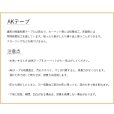 画像2: AKテープ 幅4cm×3m（1個） (2)