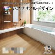 画像1: 東リ 発泡複層ビニル床シート バスナリアルデザイン（1m以上10cm単位での販売） 1820mm（厚3.5mm）<br>浴室の高級感を演出。ヒートショックの軽減、防滑性、水はけ性、クッション性に優れた床材です。 (1)