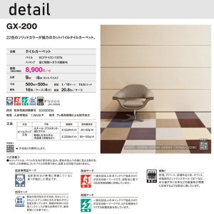 画像4: 東リ タイルカーペットGX-200  50cm×50cm カットパイルタイルカーペット 低炭素・防炎・制電・撥水防汚