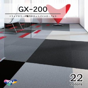 画像1: 【東リ】タイルカーペットGX-200 GX2001-2038 50cm×50cm35色のソリッドカラーが魅力の カットパイルタイルカーペット。