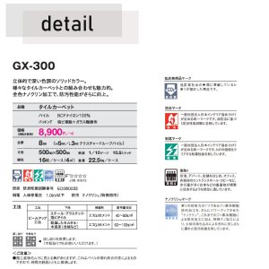 画像4: 【東リ】タイルカーペットGX-300 GX3001-3025 50cm×50cm立体的で深い色調のソリッドカラー。 様々なタイルカーペットとの組み合わせも魅力的。